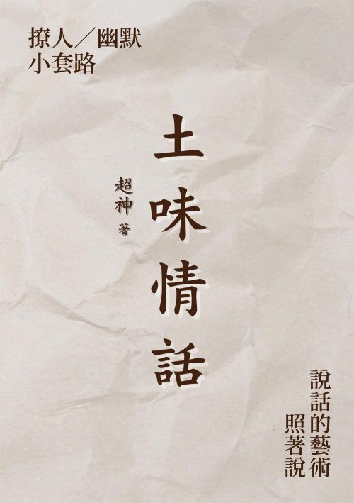 土味情話
