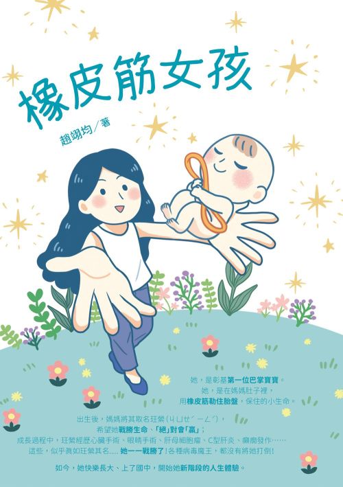 橡皮筋女孩