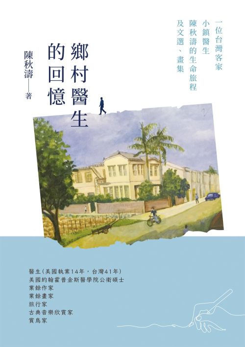 鄉村醫生的回憶