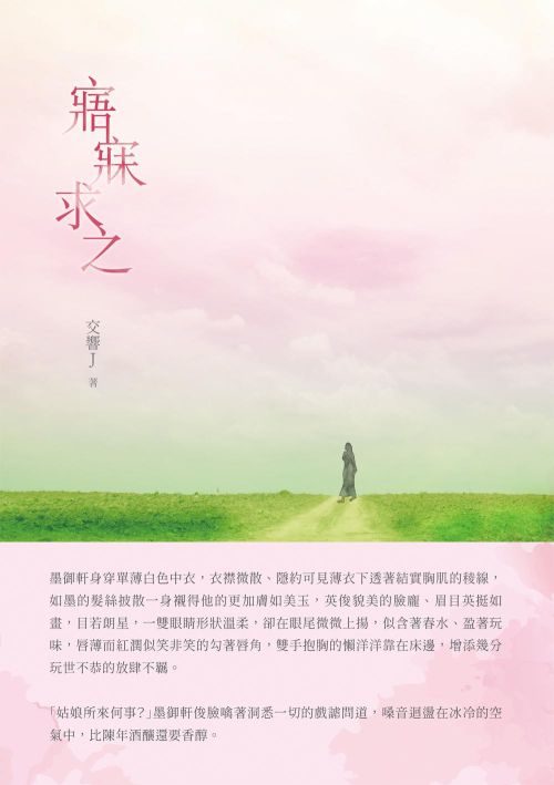 寤寐求之
