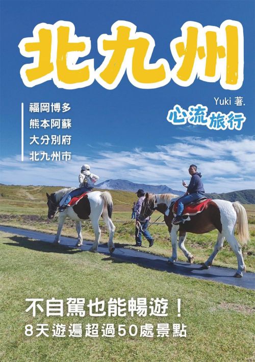 北九州　心流旅行