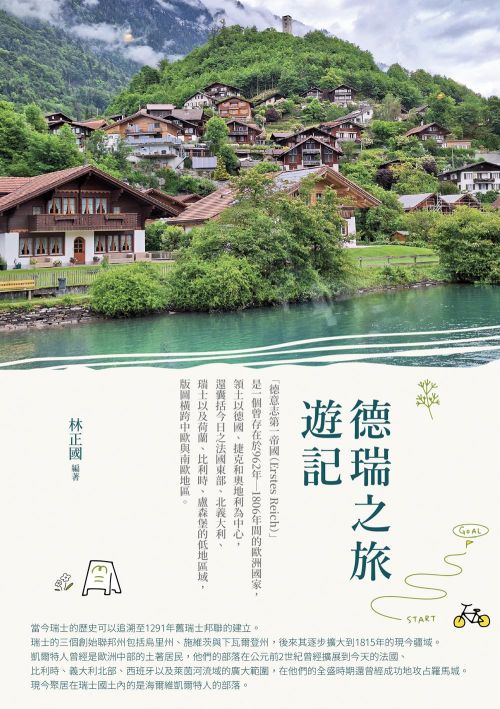 德瑞之旅遊記