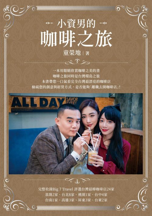 小資男的咖啡之旅