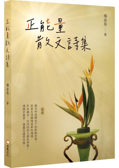 正能量散文詩集