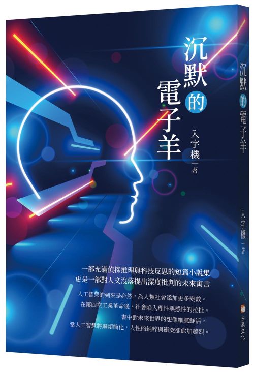 沉默的電子羊