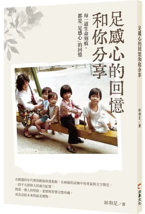 足感心的回憶和你分享