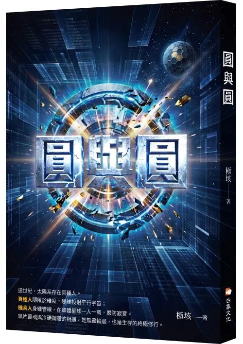 圓與圓