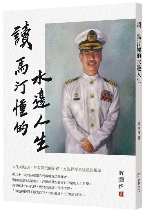 讀 馬汀懂的水邊人生