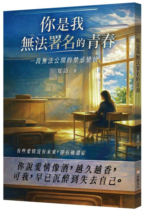 你是我無法署名的青春