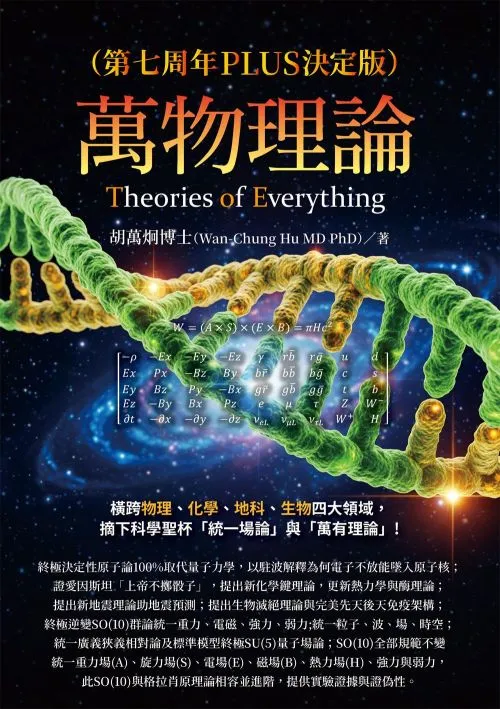 萬物理論（第七周年PLUS決定版）