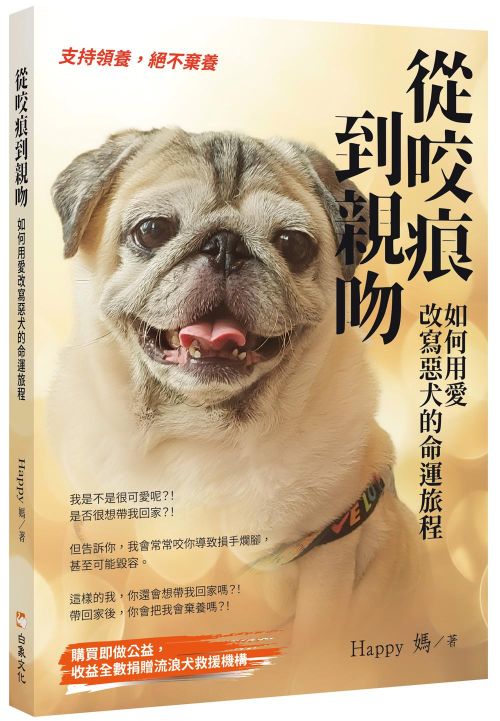 從咬痕到親吻：如何用愛改寫惡犬的命運旅程