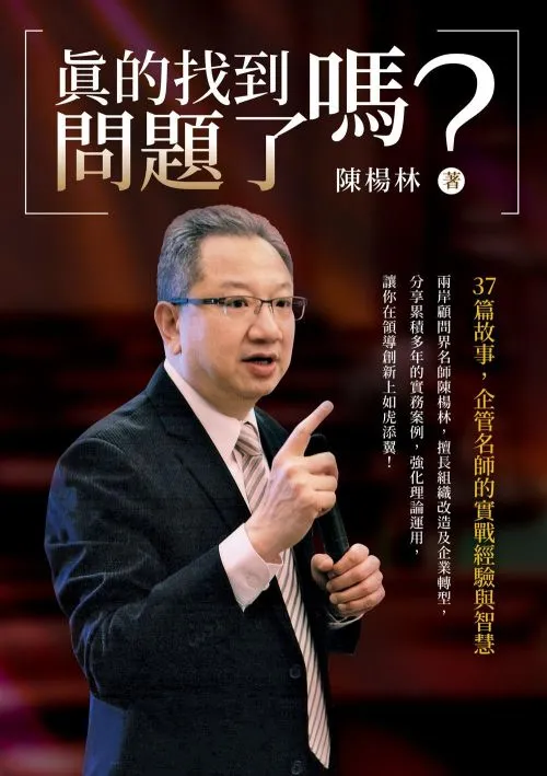 真的找到問題了嗎？