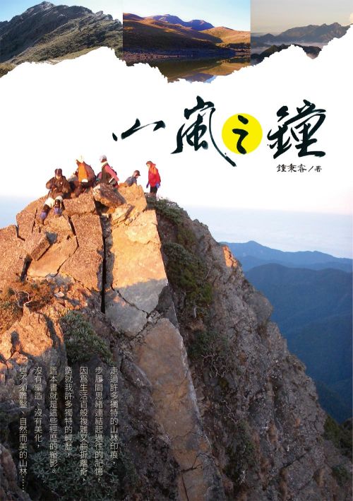 山嵐之鐘
