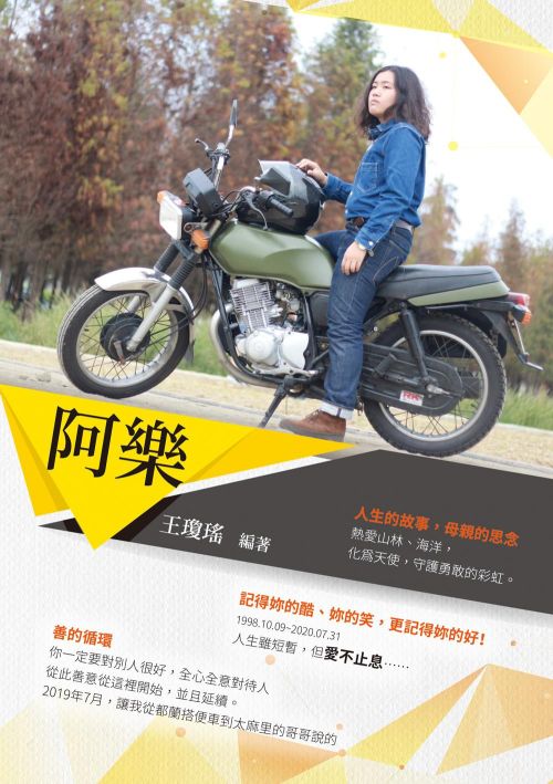阿樂