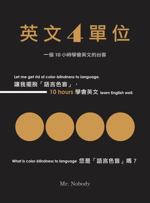 英文 4 單位