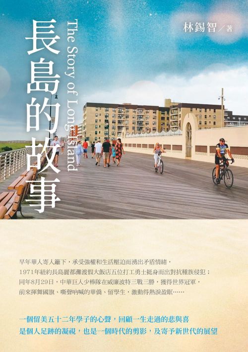 長島的故事 The Story of Long Island