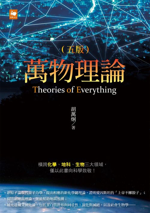 萬物理論（五版）