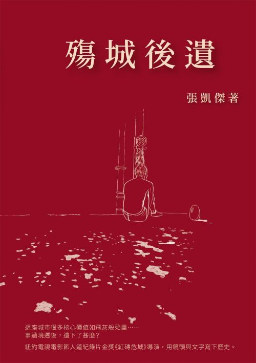 殤城後遺