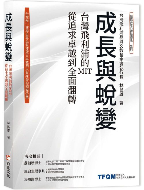 成長與蛻變