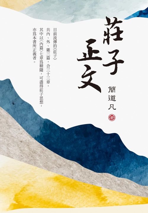 莊子正文