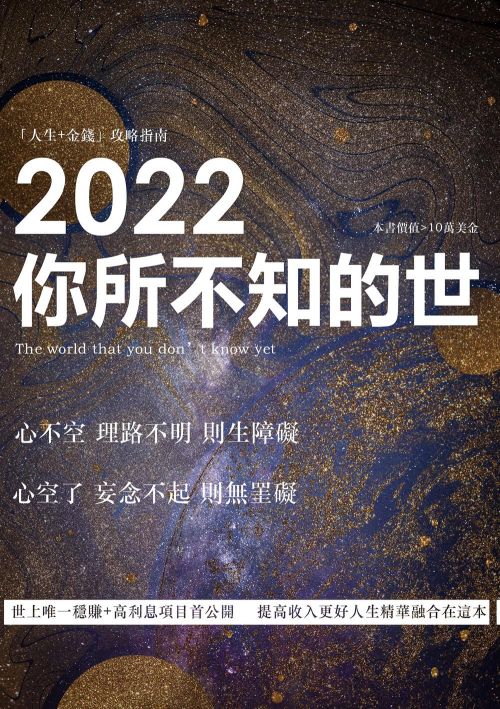 2022你所不知的世