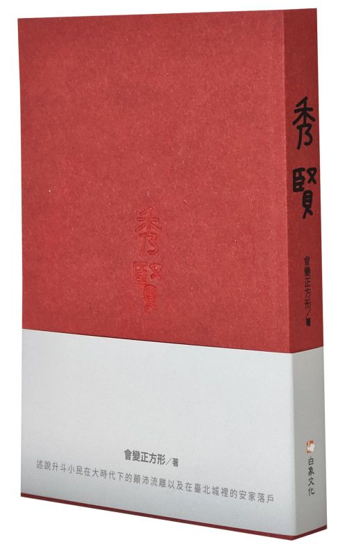 秀賢