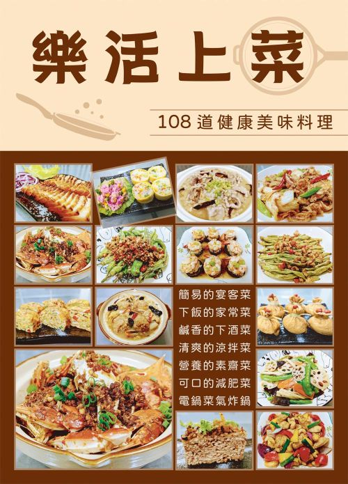 樂活上菜