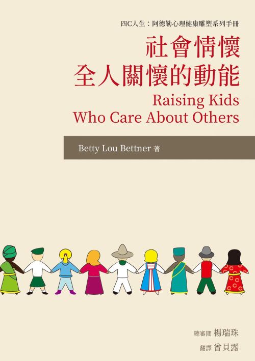 社會情懷―全人關懷的動能