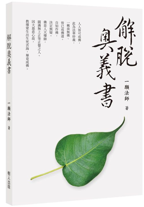 解脫奧義書