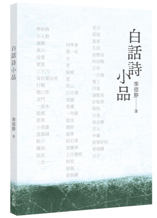 白話詩小品