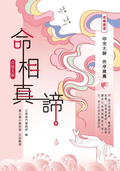 命相真諦
