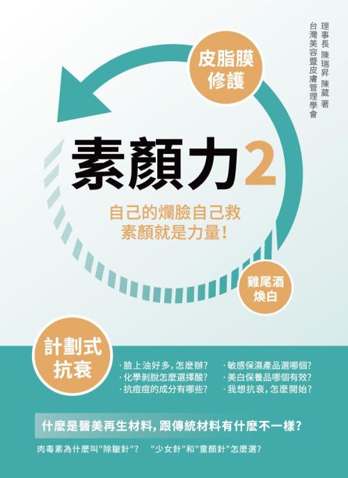 素顏力2
