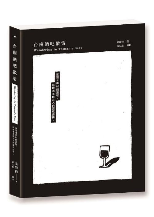 台南酒吧散策：給嗜酒未眠之人的深夜指南
