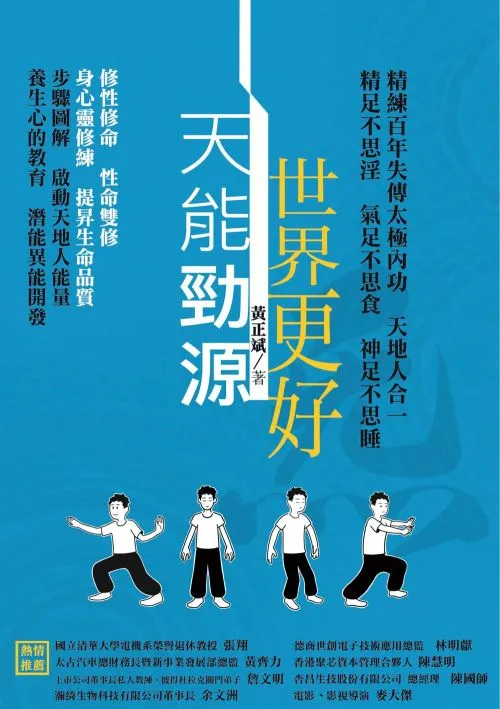 天能勁源  世界更好