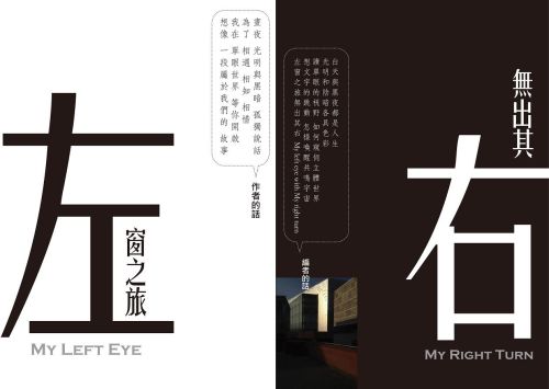 左窗之旅+無出其右 套書
