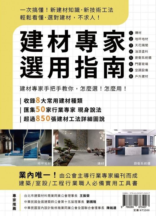 建材專家選用指南