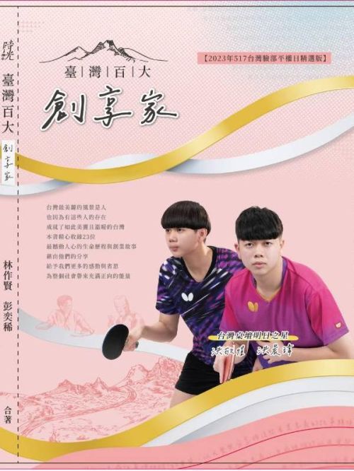 臺灣百大創享家(2023年517臺灣臉部平權日精選版)