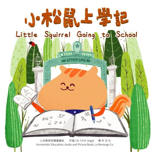 小松鼠上學記 Little Squirrel going to school