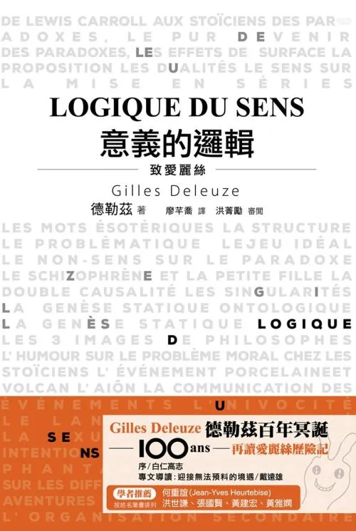 意義的邏輯：致愛麗絲