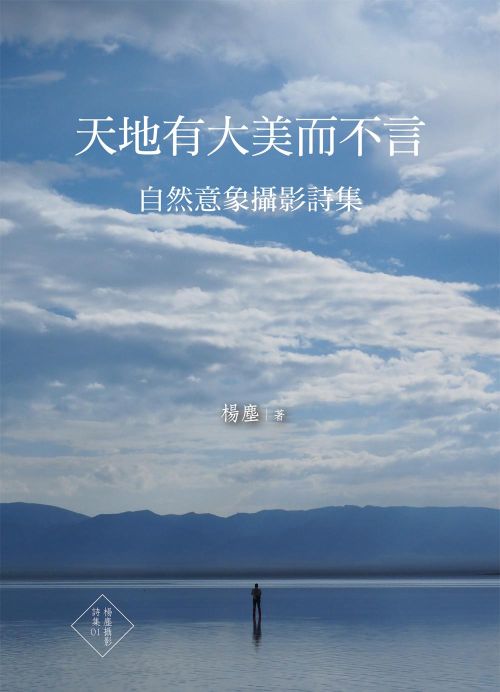 天地有大美而不言
