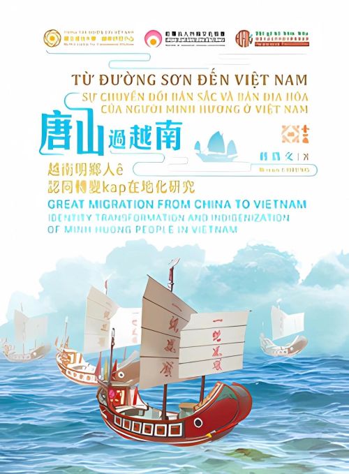 唐山過越南：越南明鄉人之認同轉變與在地化研究
