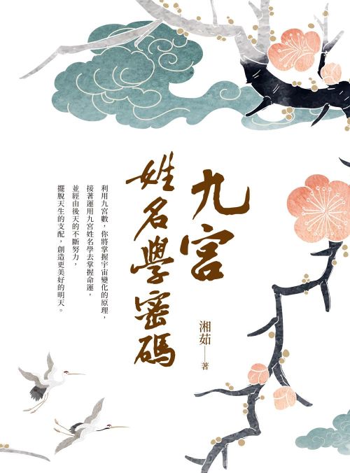 九宮姓名學密碼