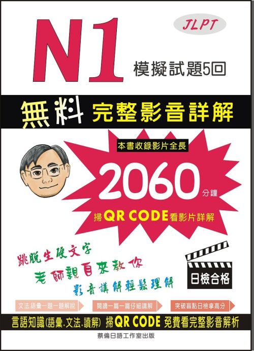 N1模擬試題5回