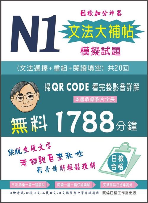 N1文法大補帖模擬試題