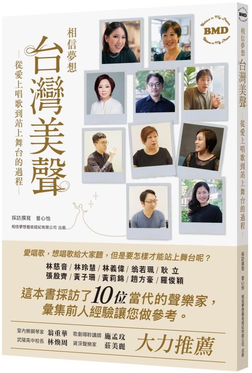 台灣美聲~從愛上唱歌到站上舞台的過程
