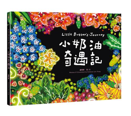 小奶油奇遇記