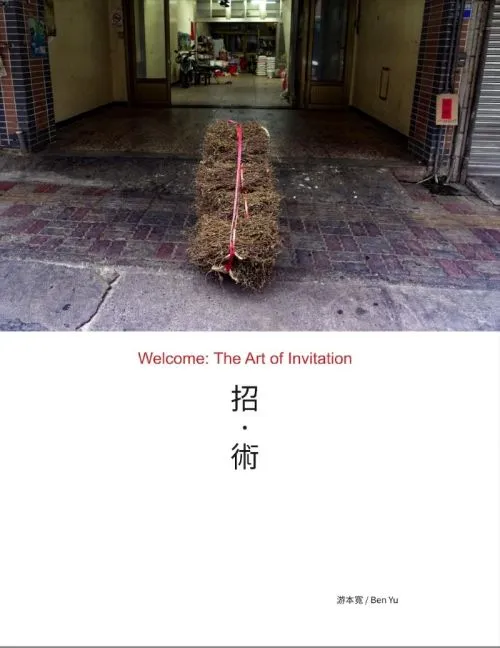 招．術