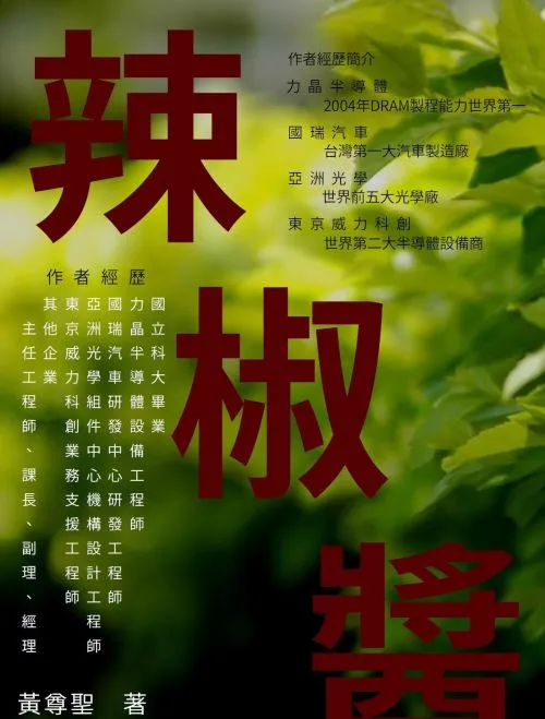 辣椒醬