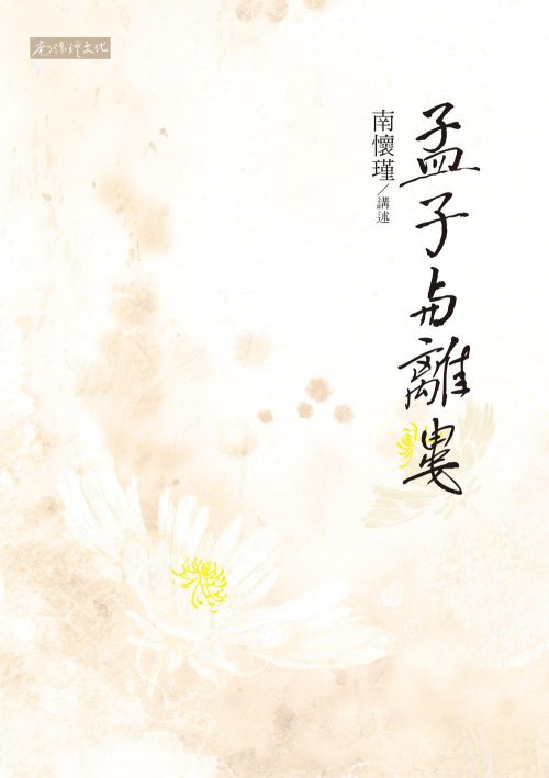孟子與離婁