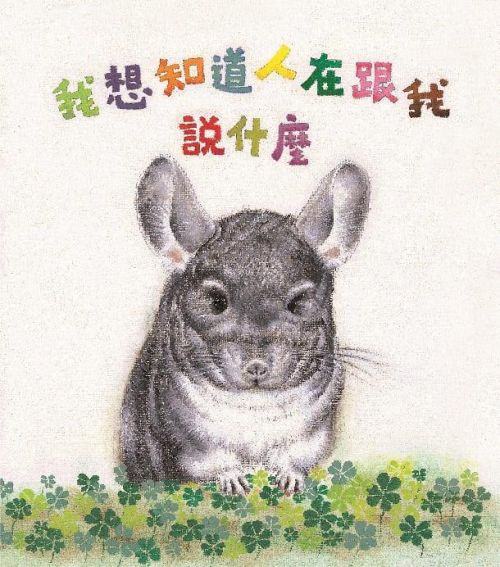 我想知道人在跟我說什麼